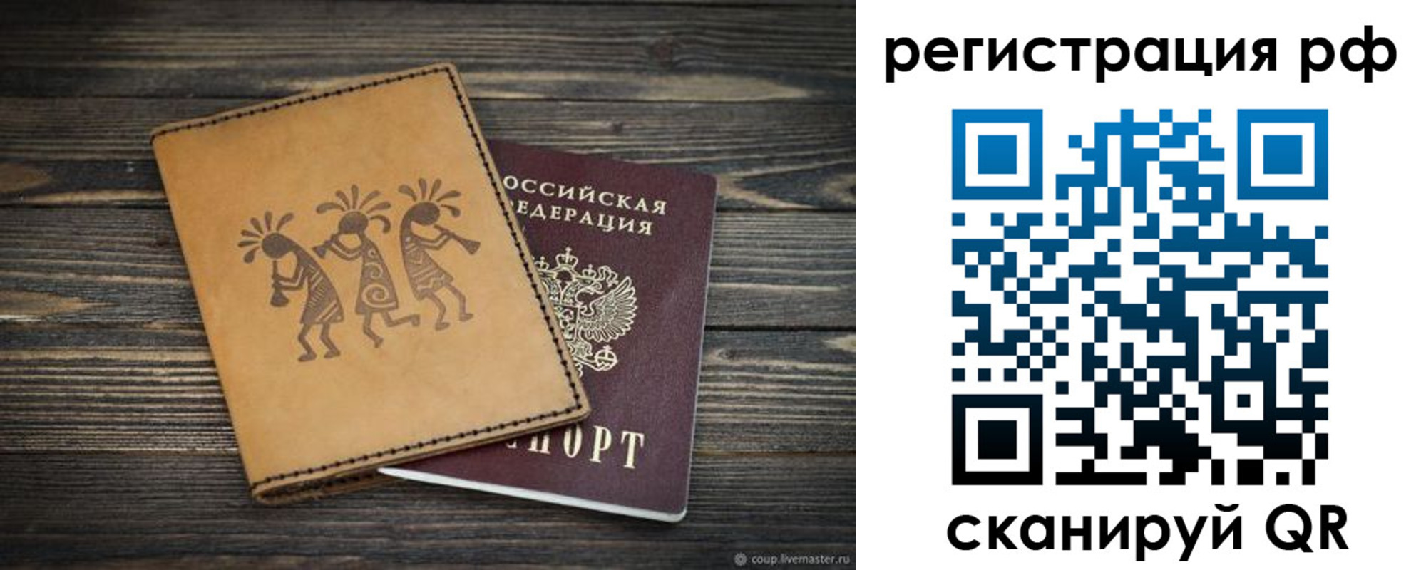 прописка законно в Мирном