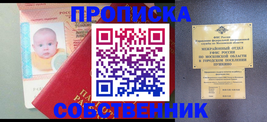 временная регистрация в Мирном