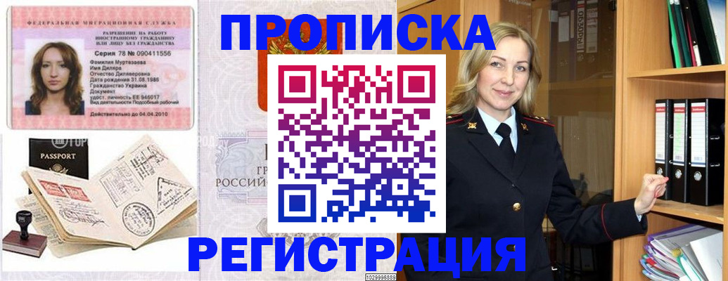 прописка от собственника в Мирном