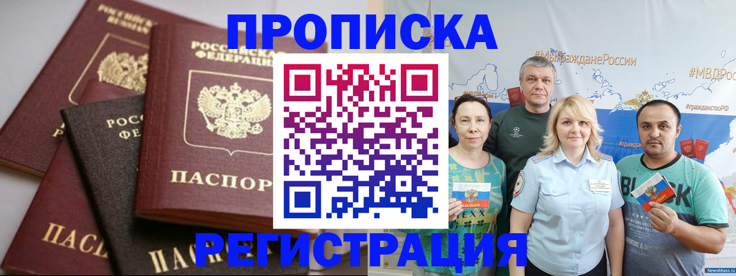 временная регистрация для всех в Мирном